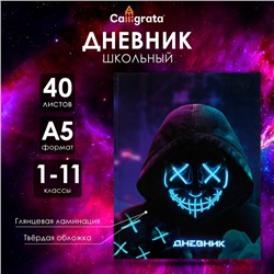 Дневник универсальный для 1-11 классов, "НЕОН", твердая обложка 7БЦ, глянцевая ламинация, 40 листов