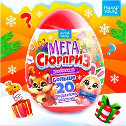 Игрушка-сюрприз в яйце «Новогодний Мега-сюрприз», 24,5 см