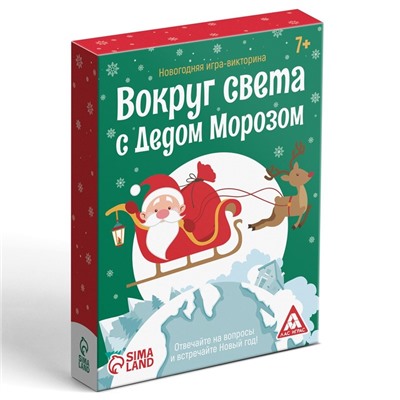 Новогодняя игра-викторина «Вокруг света с Дедом Морозом», 25 карт