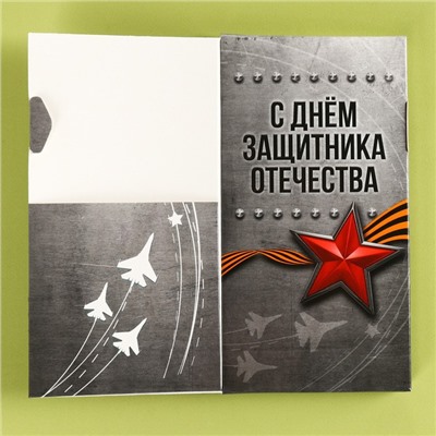 Шоколад молочный «Лучшему защитнику» с кармашком для денег, 70 г.