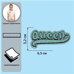 Самоклеещаяся аппликация «Queen», 6,5 × 3 см