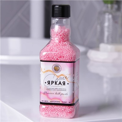 Соляной жемчуг для ванны во флаконе виски «Самая яркая», 190 г, аромат сочные ягоды