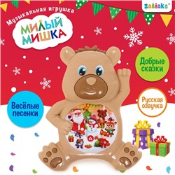 Музыкальная игрушка «Милый мишка», звук