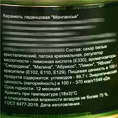 Монпансье "С праздником 23!", карамель леденцовая в консервной банке, 140 г