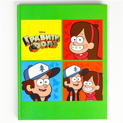 Дневник для 1-11 класса в твердой обложке, 48 л., «Лучшие друзья», Гравити Фолз