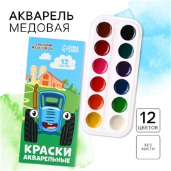 Акварель медовая «Синий трактор», 12 цветов, в картонной коробке, без кисти