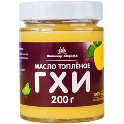 Масло топленое ГХИ 200 гр