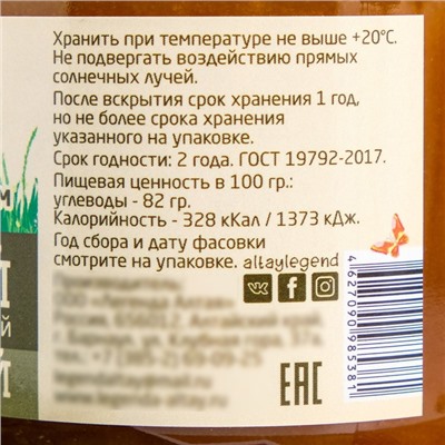 Мёд Алтайский "Таежный",  натуральный цветочный, 250 г стекло