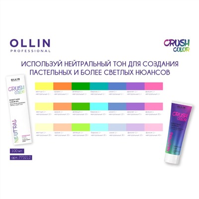 OLLIN Гель-краска для волос прямого действия / Crush Color, желтый, 100 мл