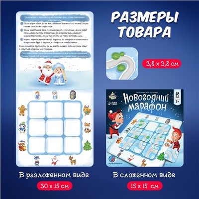 Настольная игра на логику «Новогодний марафон»