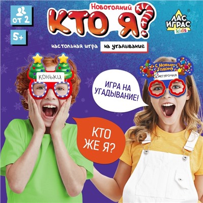 Настольная игра «Новогодний «Кто я?»