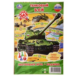 Настольная игра «Танковый бой»