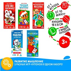 Набор новогодних игр-купонов