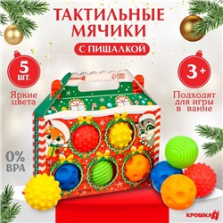 Подарочный набор развивающих тактильных мячиков Крошка Я «Праздничный домик», 5 шт., новогодняя упаковка