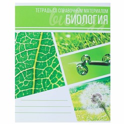 Тетрадь предметная "Коллаж", 48 листов в клетку "Биология" со справочным материалом, обложка мелованный картон, блок офсет