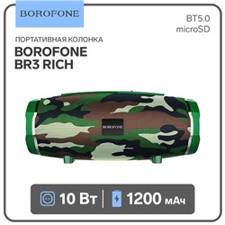 Портативная колонка Borofone BR3 Rich, 10 Вт, BT5.0, microSD, USB, 1200 мАч, цвет хаки