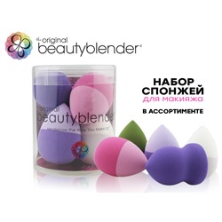 Набор спонжей для макияжа BeautyBlender, 5 шт.