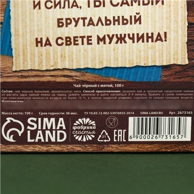 Чай чёрный «Лучшему мужчине»: с ароматом лимона и мяты, 100 г