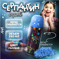 Спрей серпантин, 250 мл, цвет синий