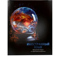 Тетрадь КЛЕТКА 48л. ИНОСТРАННЫЙ ЯЗЫК «МАГИЯ ПРЕДМЕТА» (Т48-1506) стандарт, хол ф.,тв.л