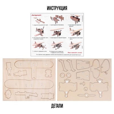 Деревянный конструктор 3Д модель «Самолёт»