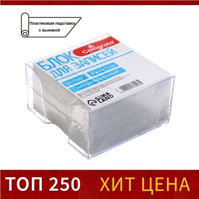 Блок бумаги для записей, 9х9х5, белый, 65 г/м2, белизна 92%, в пластиковом прозрачном боксе
