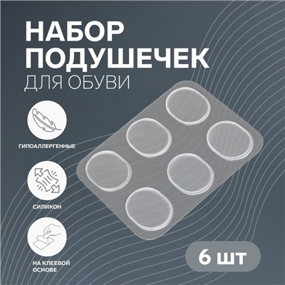 Набор подушечек для обуви, на клеевой основе, силиконовые, 6 шт, цвет прозрачный