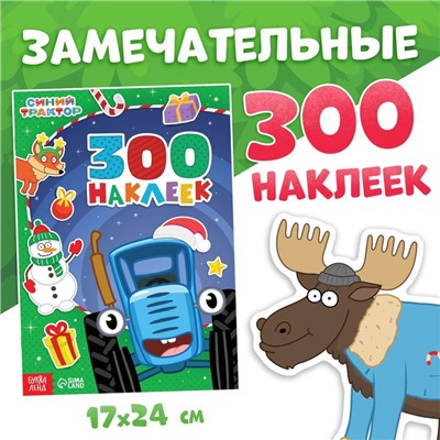 Новогодний набор «К нам приходит новый год», 6 книг, Синий трактор