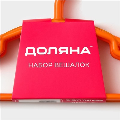 Плечики - вешалки для одежды детские Доляна, 26×15 см, 6 шт, цвет оранжевый