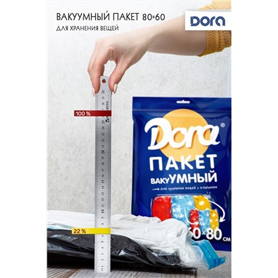 Пакет Вакуумный 60х80см Dora для хранения вещей, с клапаном арт.2017-005