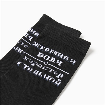 Носки мужские "Железная воля", цвет чёрный, размер 25