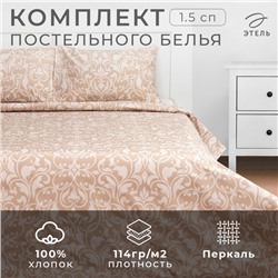 Постельное бельё Этель 1,5 сп Classic style, пододеяльник 143х215 см, наволочки 50х70 см 2 шт, 100% хлопок