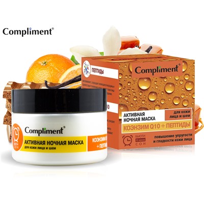 Compliment Активная ночная крем-маска Коэнзим Q10 + Пептиды (4383), 100 ml