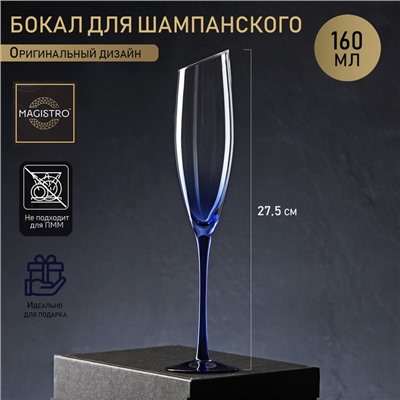 Бокал стеклянный для шампанского Magistro «Иллюзия», 160 мл, 5,5×27,5 см, на синей ножке
