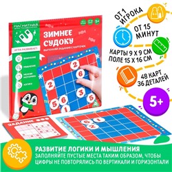 Магнитная игра-головоломка «Зимнее судоку»