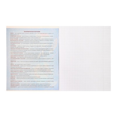 Тетрадь предметная "Доска", 48 листов в клетку "География", обложка мелованный картон, блок офсет