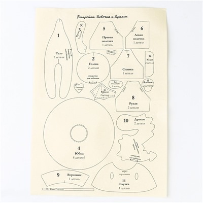 Набор для изготовления текстильной игрушки «Девочка и дракон» рост — 15 см