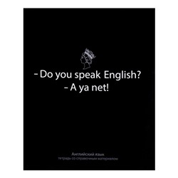 Тетрадь предметная "На Чёрном" 48 листов в клетку "Английский язык", со справочным материалом, обложка мелованый картон, УФ-лак, блок офсет