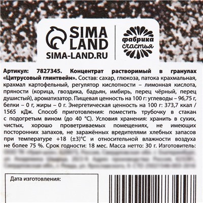 Трубочки для глинтвейна «Новогодней сказки», 30 г.