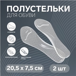 Полустельки для обуви, с супинатором, амортизирующие, массажные, на клеевой основе, силиконовые, 20,5 × 7,5 см, пара, цвет прозрачный