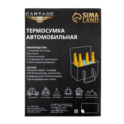 Термосумка Cartage Т-13, зеленый камуфляж, 10 л, 26х19х19 см