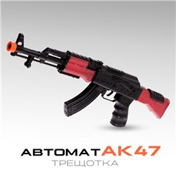 Автомат-трещотка АК-47