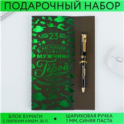 Набор «С Днем Защитника Отечества»: ручка пластик с фигурным клипом и стикеры