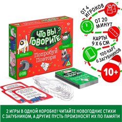 Новогодняя игра на объяснение слов «Что вы говорите VS Попробуй повтори», 100 карт, 6 загубников, 10+