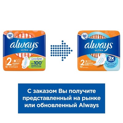 Прокладки «Always» Ultra Normal 10 шт.