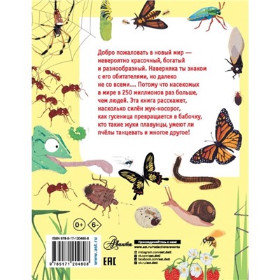 Какие бывают насекомые? Бедуайер Камилла де ля. 32 стр.