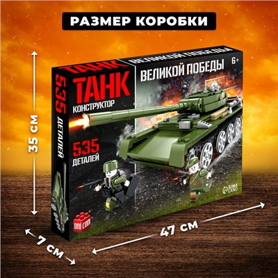 Конструктор «Танк Т-44», 535 деталей