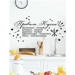 Интерьерные наклейки "Правила кухни" 16х130 см черный