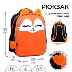 Рюкзак каркасный ArtFox STUDY, 39х30х14 см, мал «Лиса»