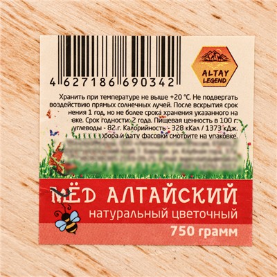 Мёд Алтайский  "Разнотравье", натуральный цветочный, 750 г